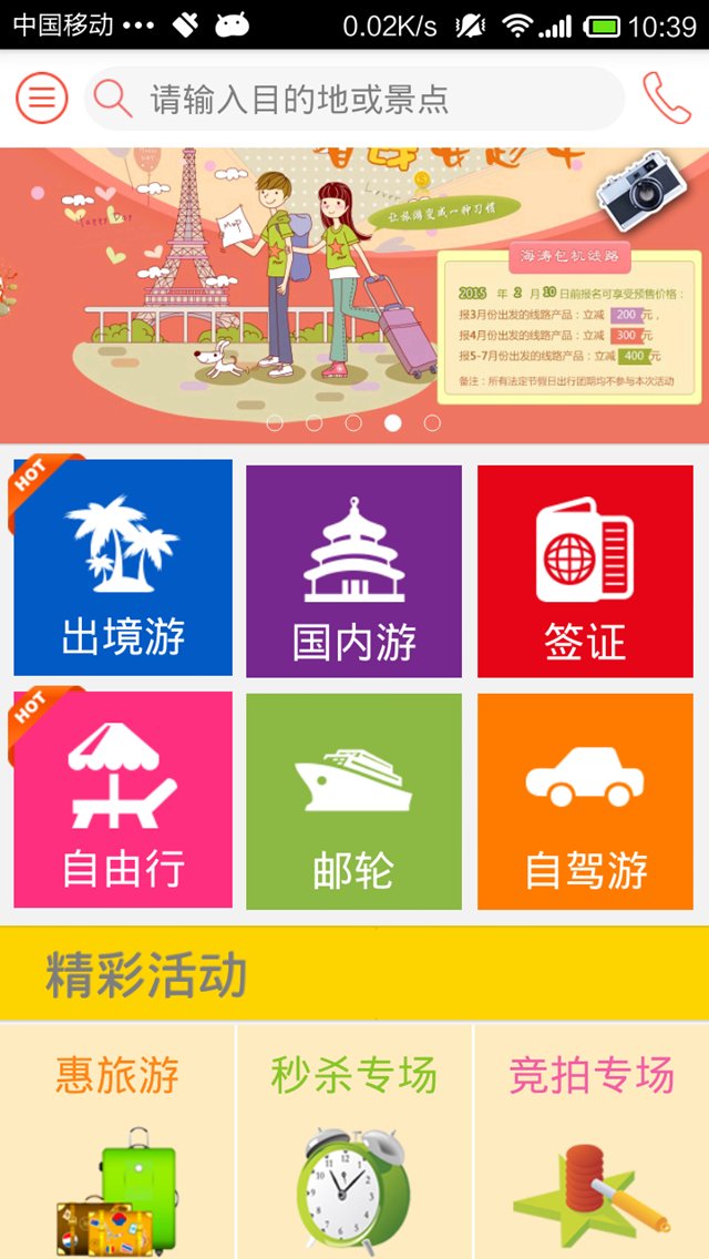 海涛旅游截图4