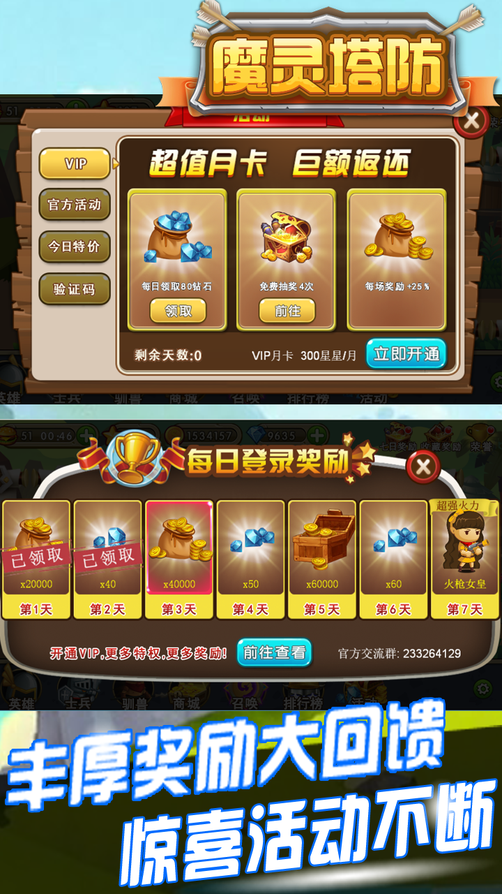 魔灵塔防截图4