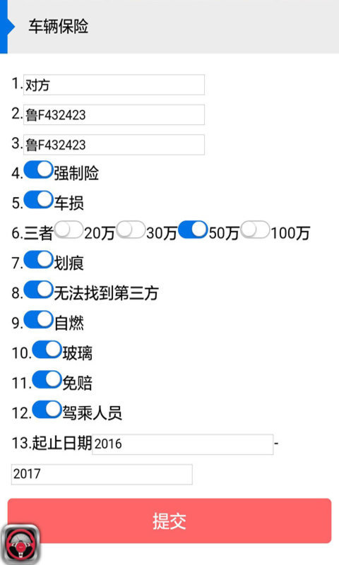 君安汽修截图3