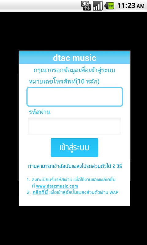 dtac music截图2