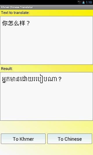 Khmer Chinese Translator截图3