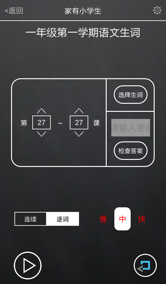 家有小学生截图2