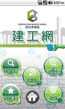 Construction Industry Council截图