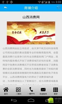 山西消费截图