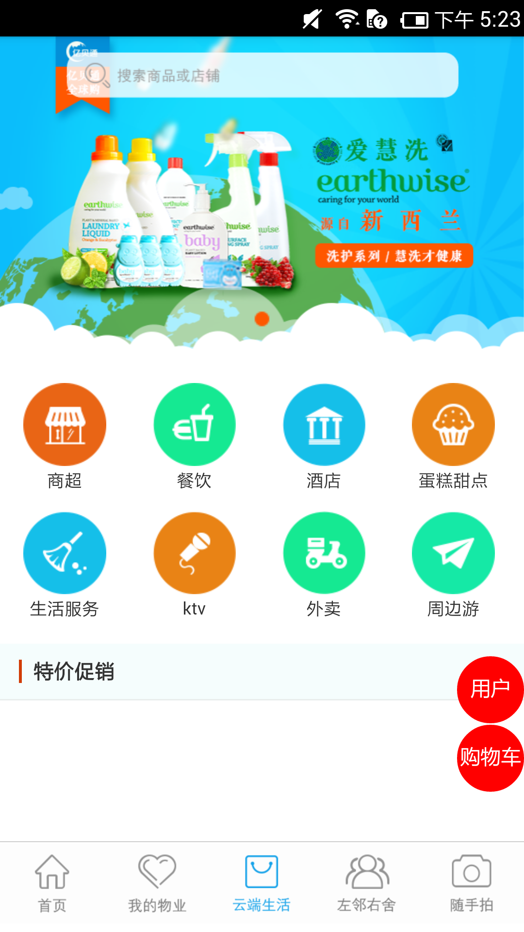 掌上齐河截图5