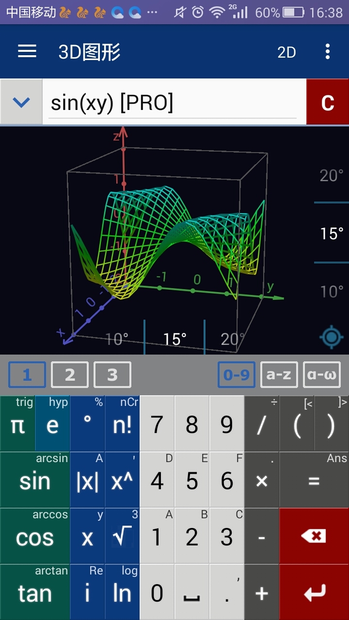 图形科学计算器Pro截图4