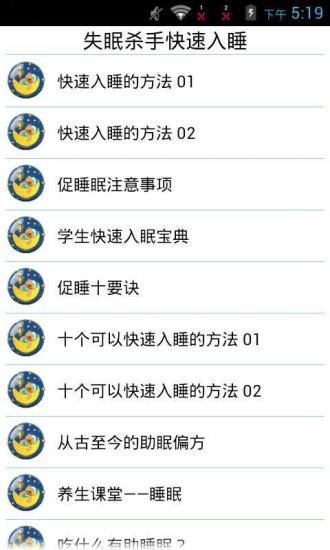 失眠杀手快速入睡截图6