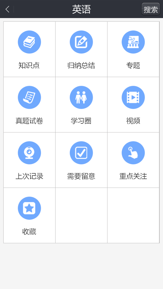 高中考题集截图3