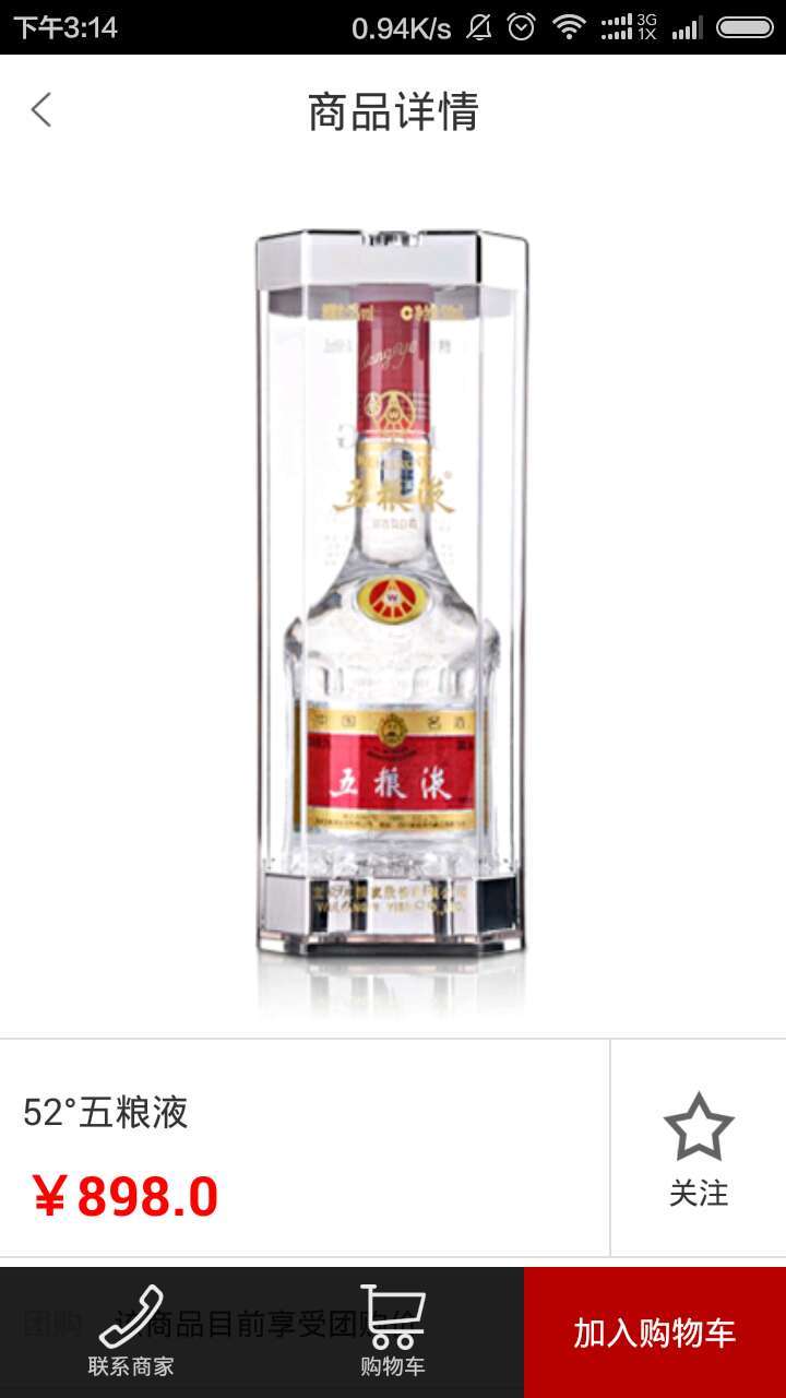 淘酒汇截图4