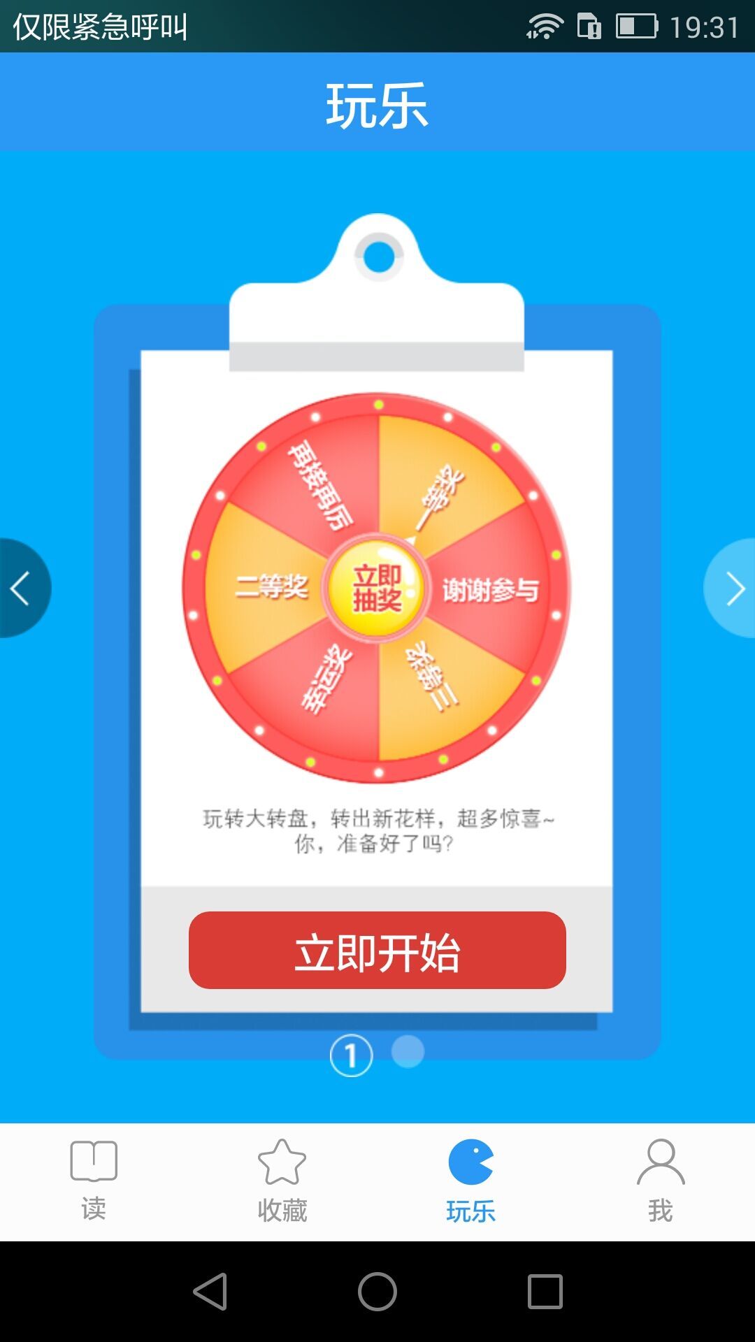 读赚天下截图3