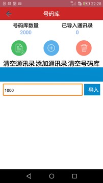 搜号导入通截图