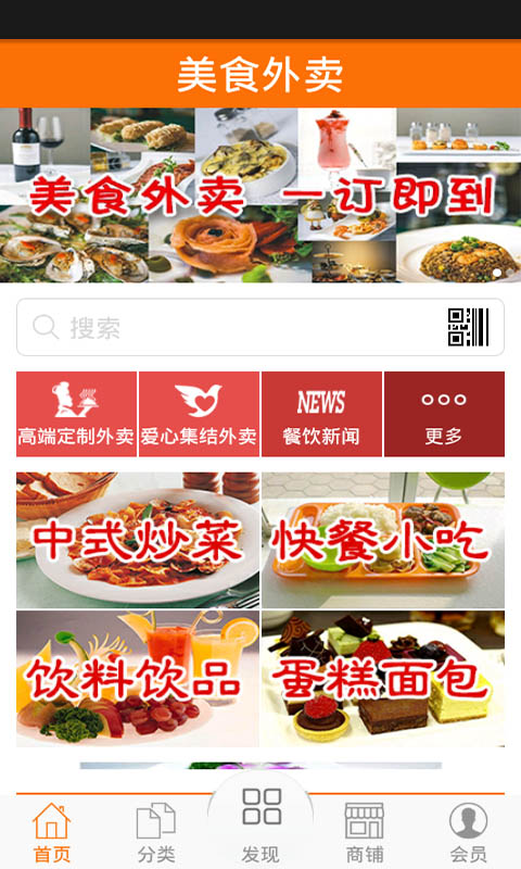 美食外卖截图4