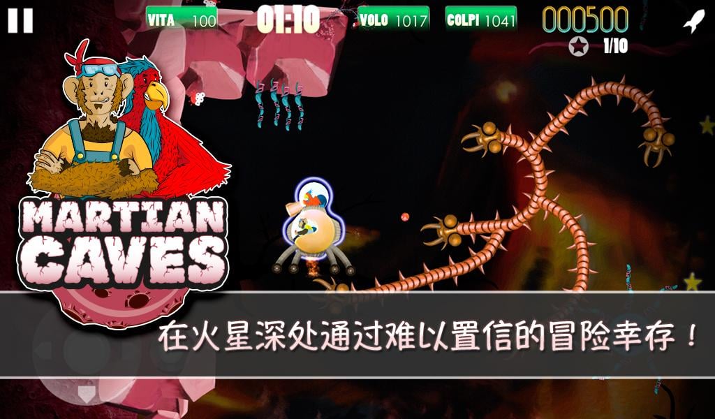 火星洞穴 Martian Caves截图1