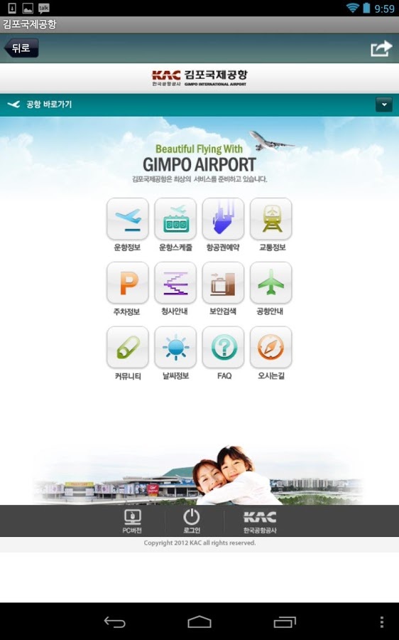 Seoul Gimpo Airport+FlightTrak截图4