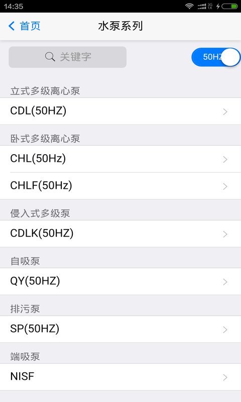 南方泵业选型APP截图2