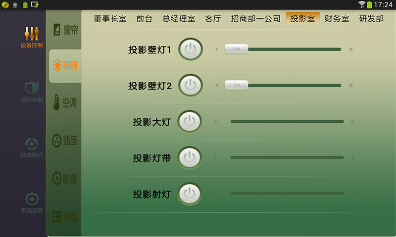 众腾伟业智能家居截图2