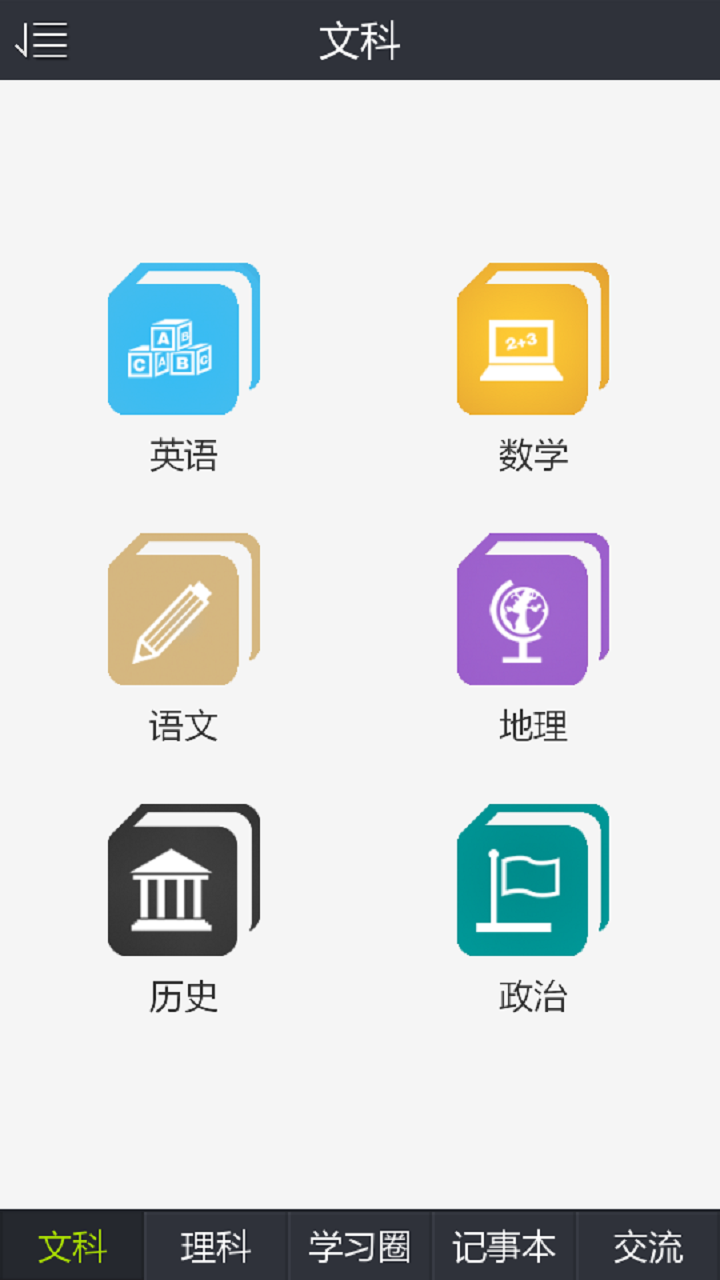 高中考题集截图1