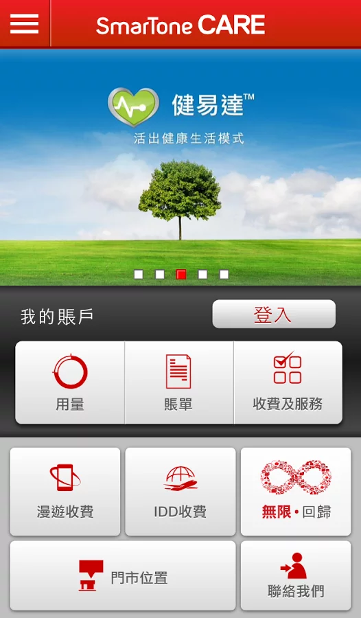 SmarTone CARE截图1