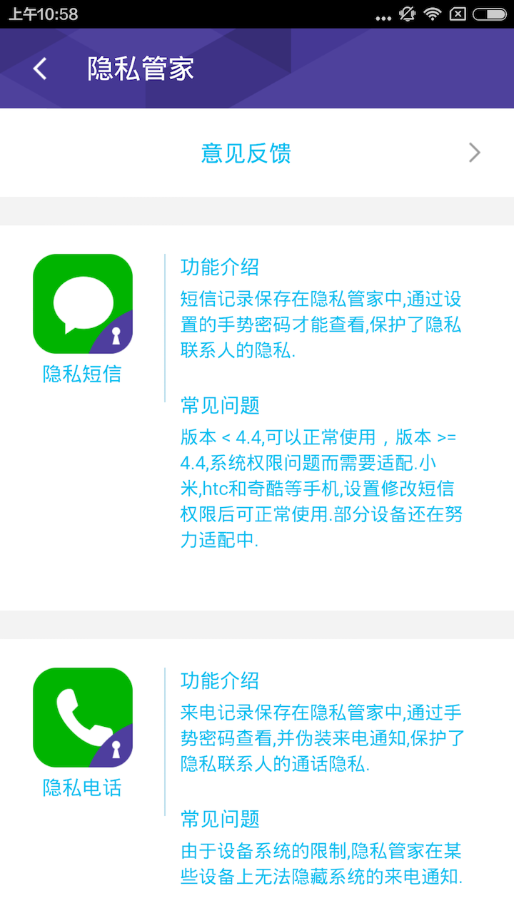 隐私管家截图4