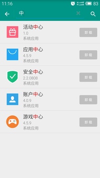 应用管理截图