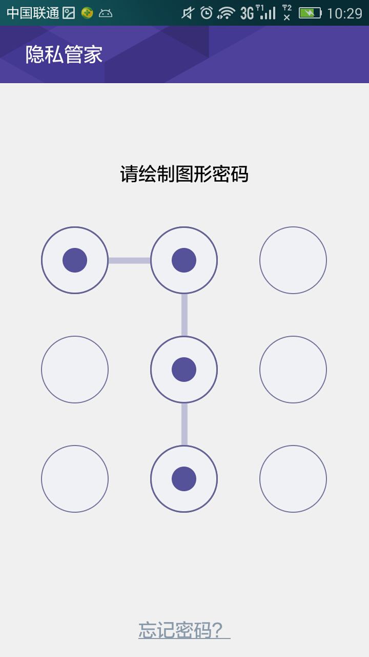 隐私管家截图2