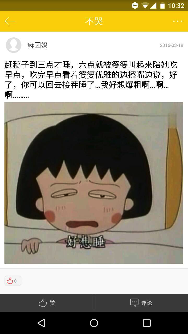 不哭截图5