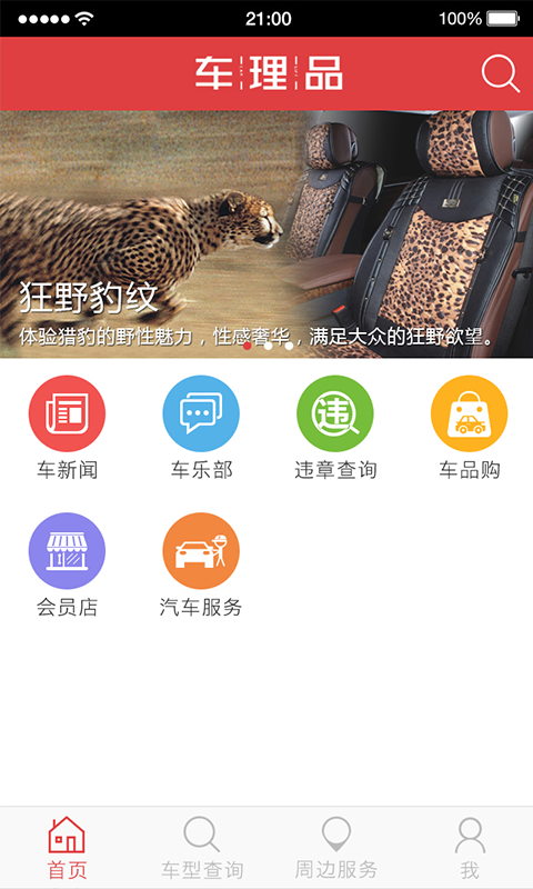 车理品截图3