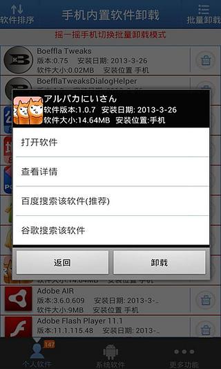 手机内置软件卸载截图2