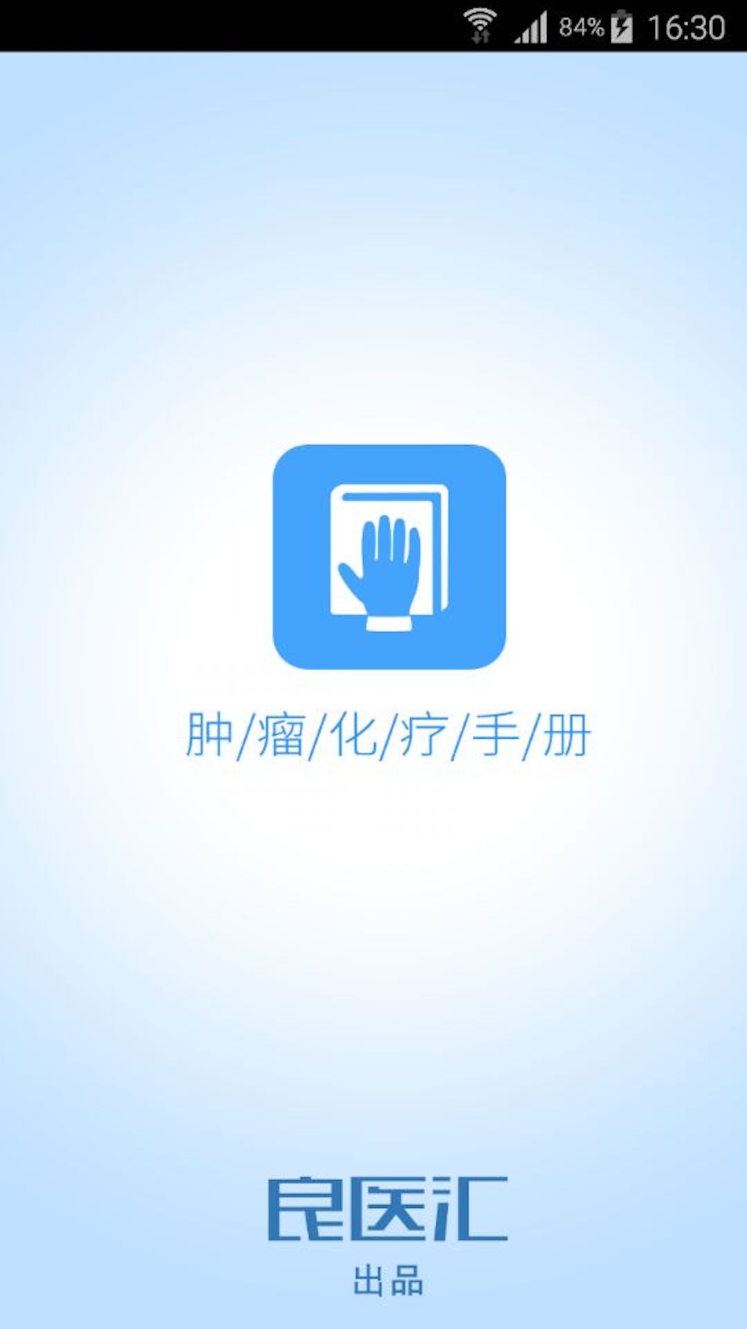 肿瘤化疗手册截图1