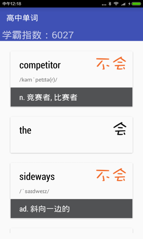 高考单词斩截图4