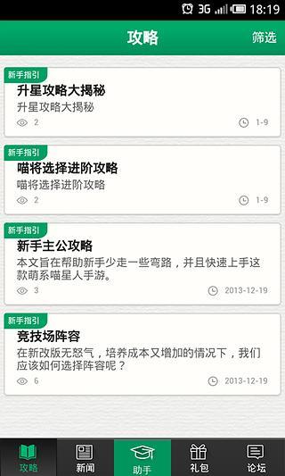 喵将传攻略礼包助手截图2