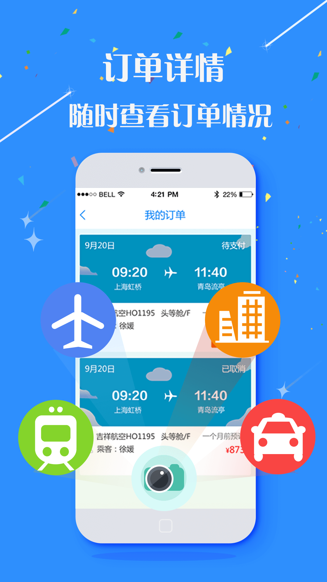 华友商旅截图2