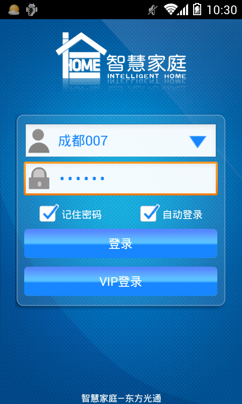 智慧家庭-东方光通截图3