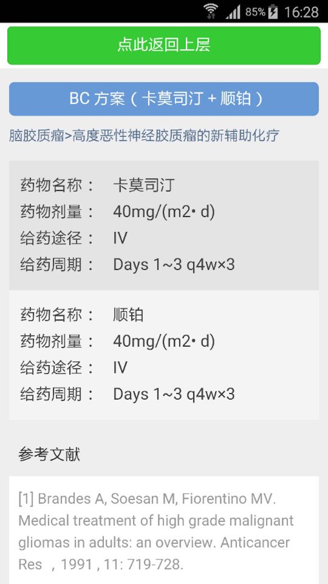 肿瘤化疗手册截图2