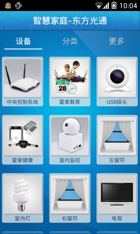 智慧家庭-东方光通截图5