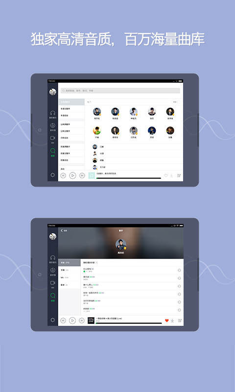 QQ音乐HDv4.12.1.4截图2