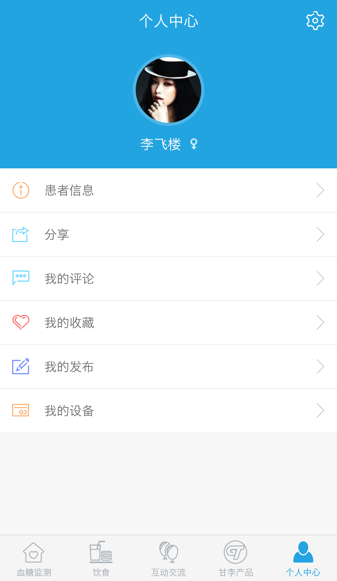 甘李俱乐部截图2