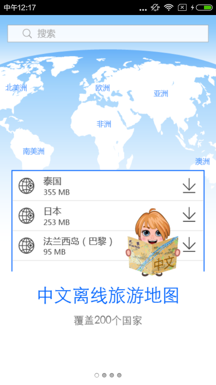 想走就走旅游指南截图1