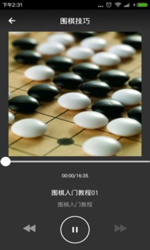 围棋技巧截图