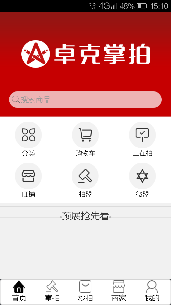 卓克掌拍截图3