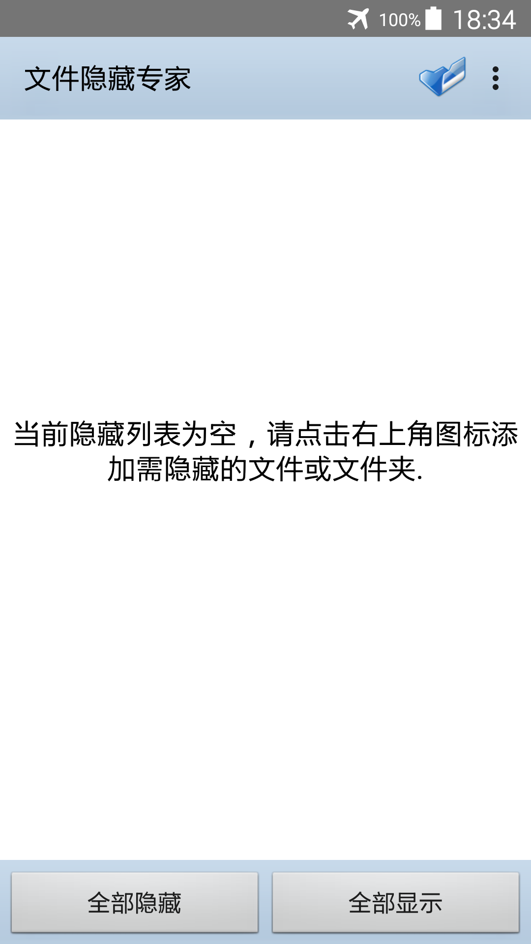 文件隐藏专家截图1