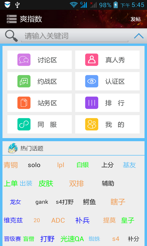 LOL爽指数-秀爽游戏截图3