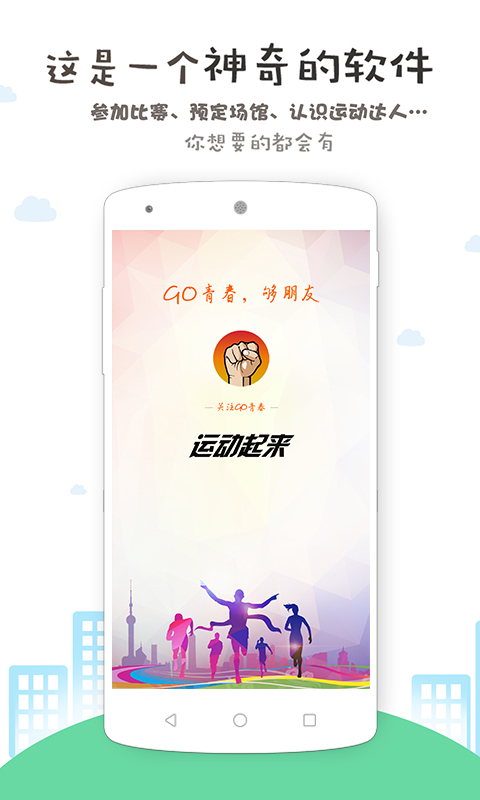 GO青春 PRO截图1