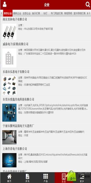 中国电子元器件行业门户截图4