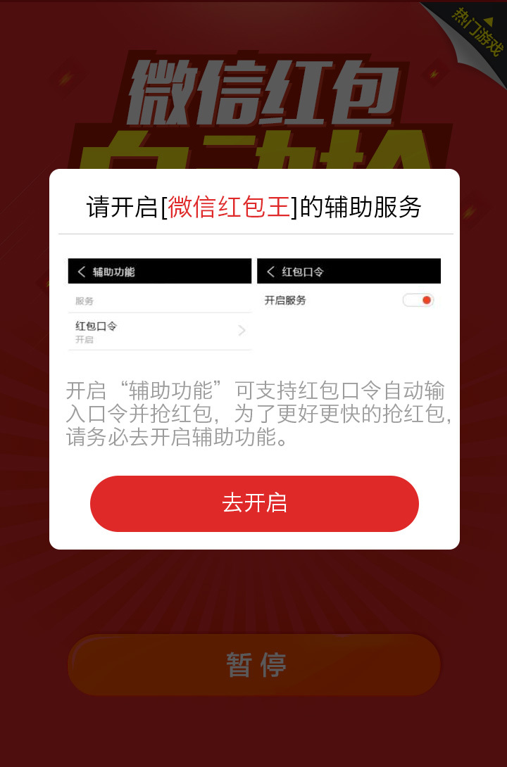 微信红包王截图2