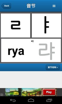 韩文 101 - 韩语基础学习截图