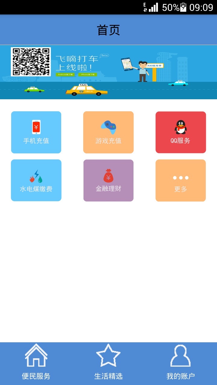 易淘客商户版截图3