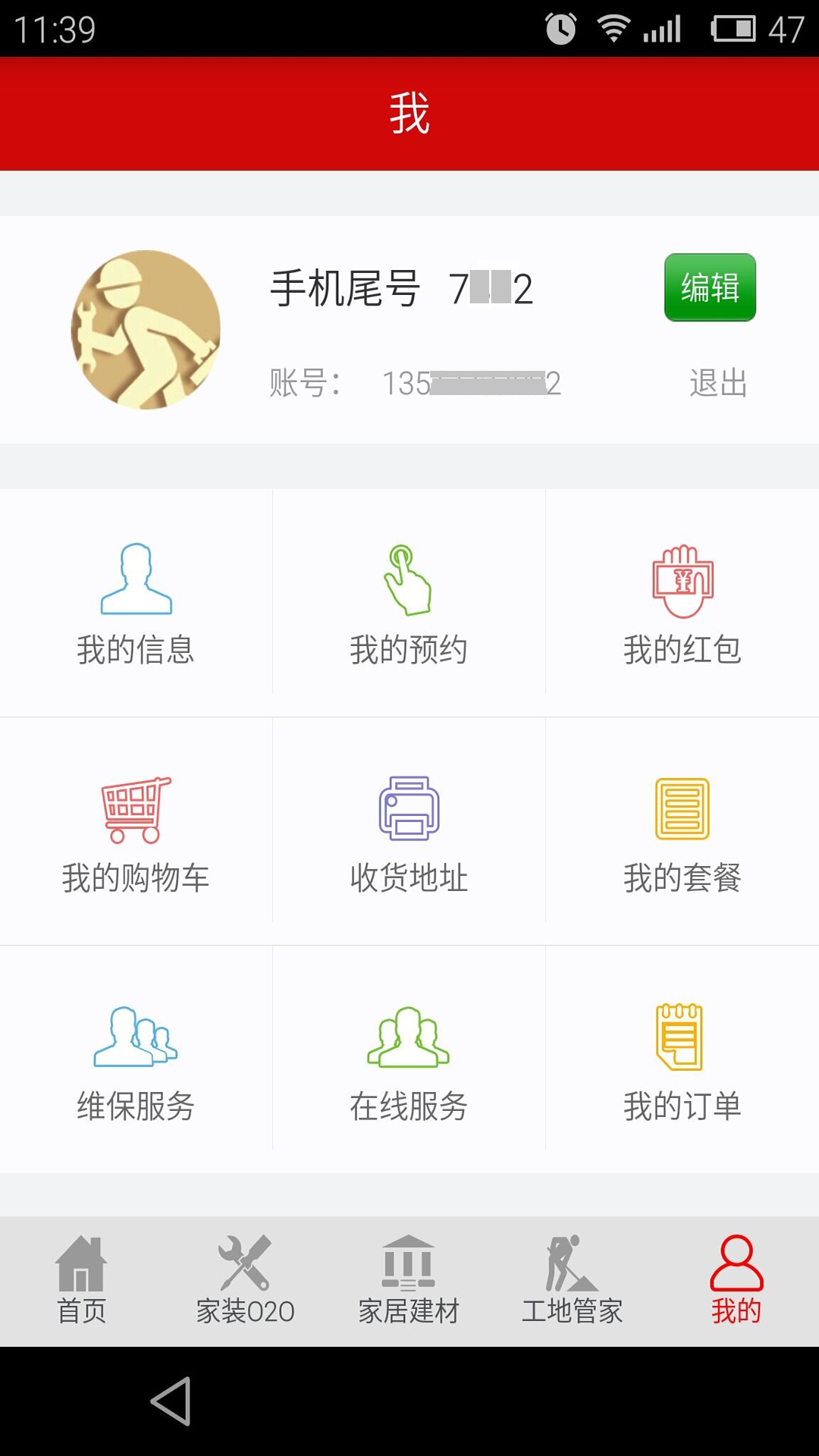 指尖上的家装截图5