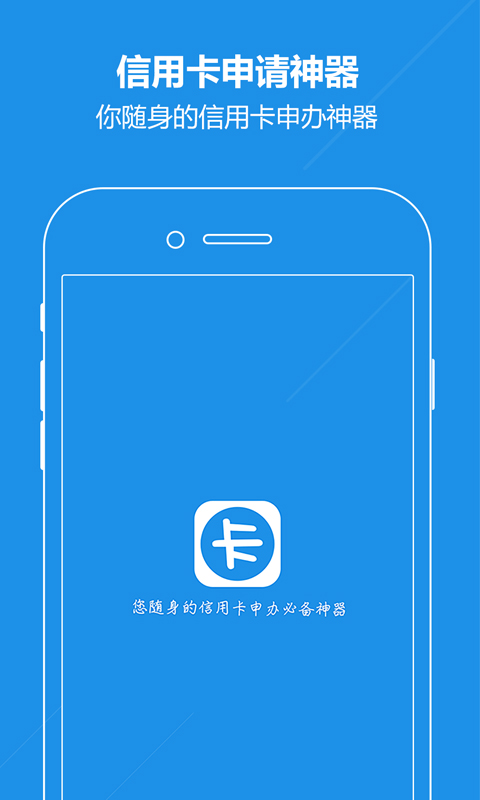 信用卡申请神器截图1