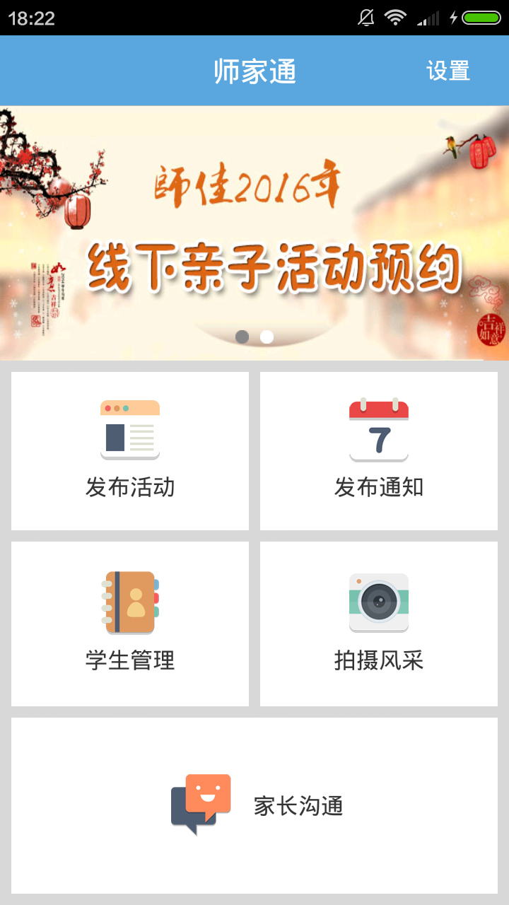 师家通截图3